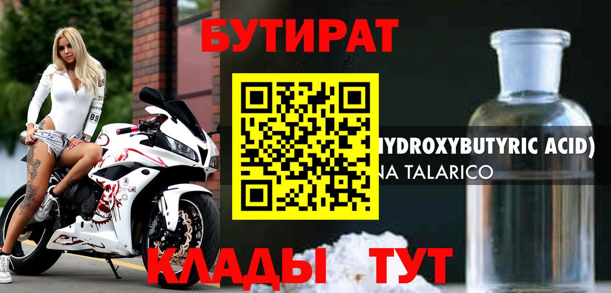 БУТИРАТ  Вход с VPN  Кинешма  БУТИРАТ вода 