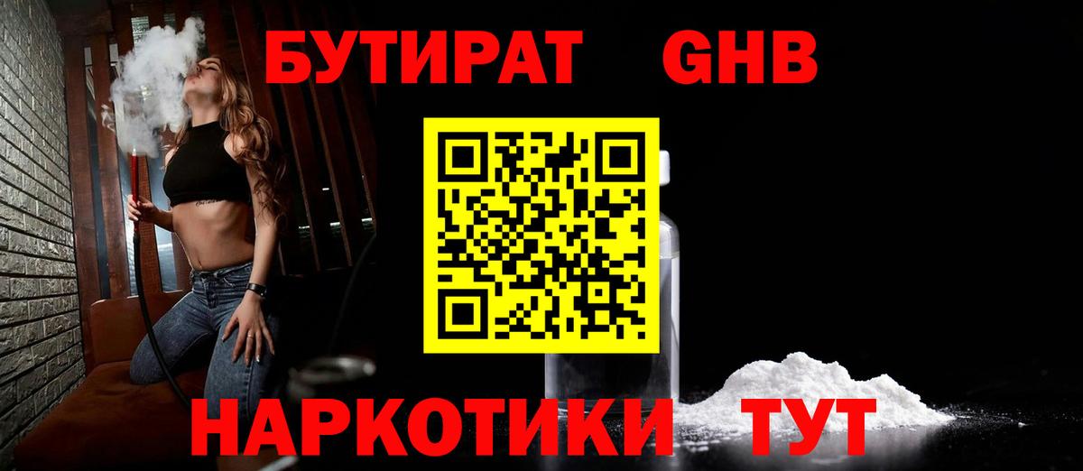 Бутират BDO 33% Кинешма