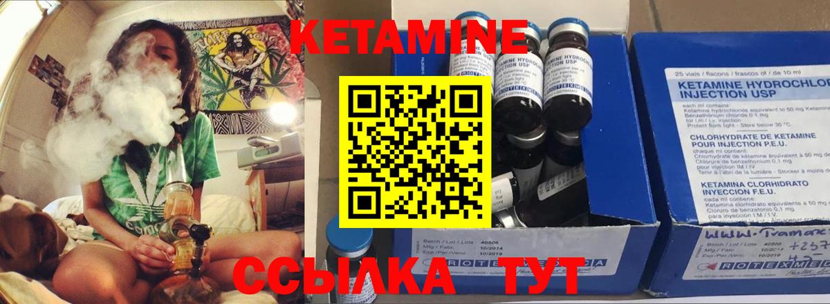 КЕТАМИН VHQ Кинешма