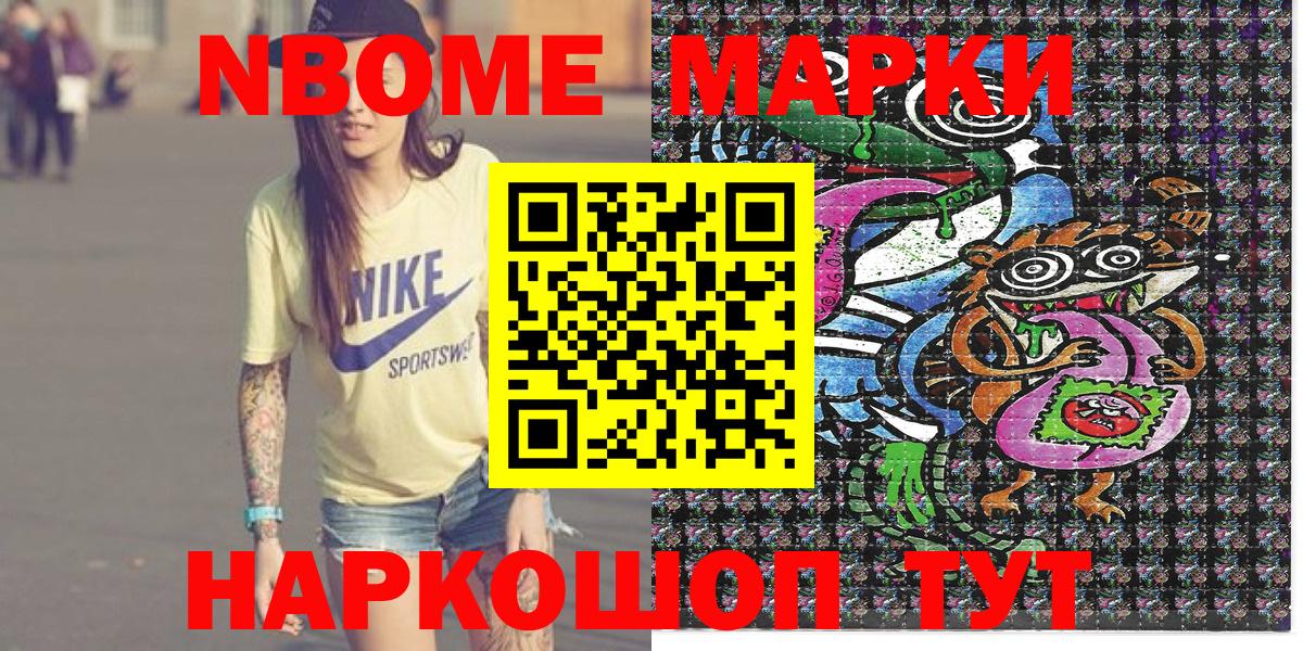 Марки NBOMe 1500мкг Кинешма